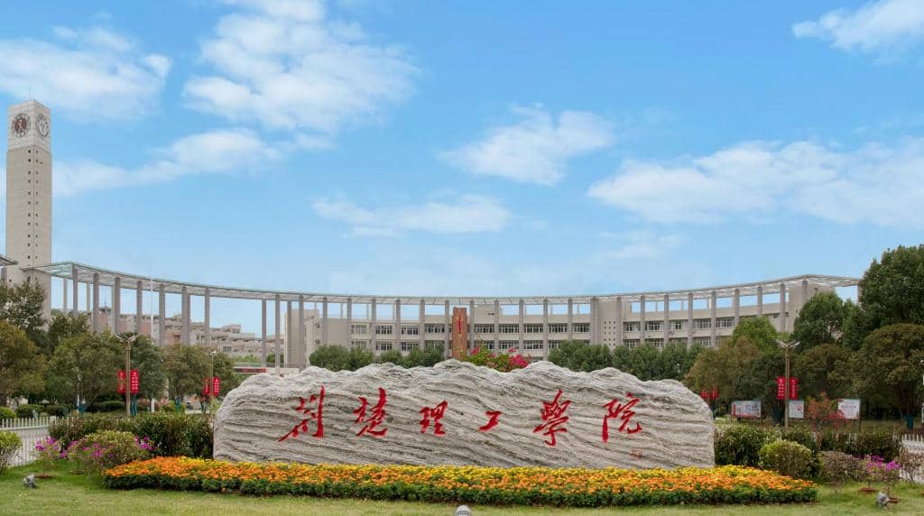 荆楚理工学院2024年高等学历继续教育招生简章