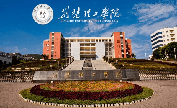 荆楚理工学院2023年高等学历继续教育招生简章