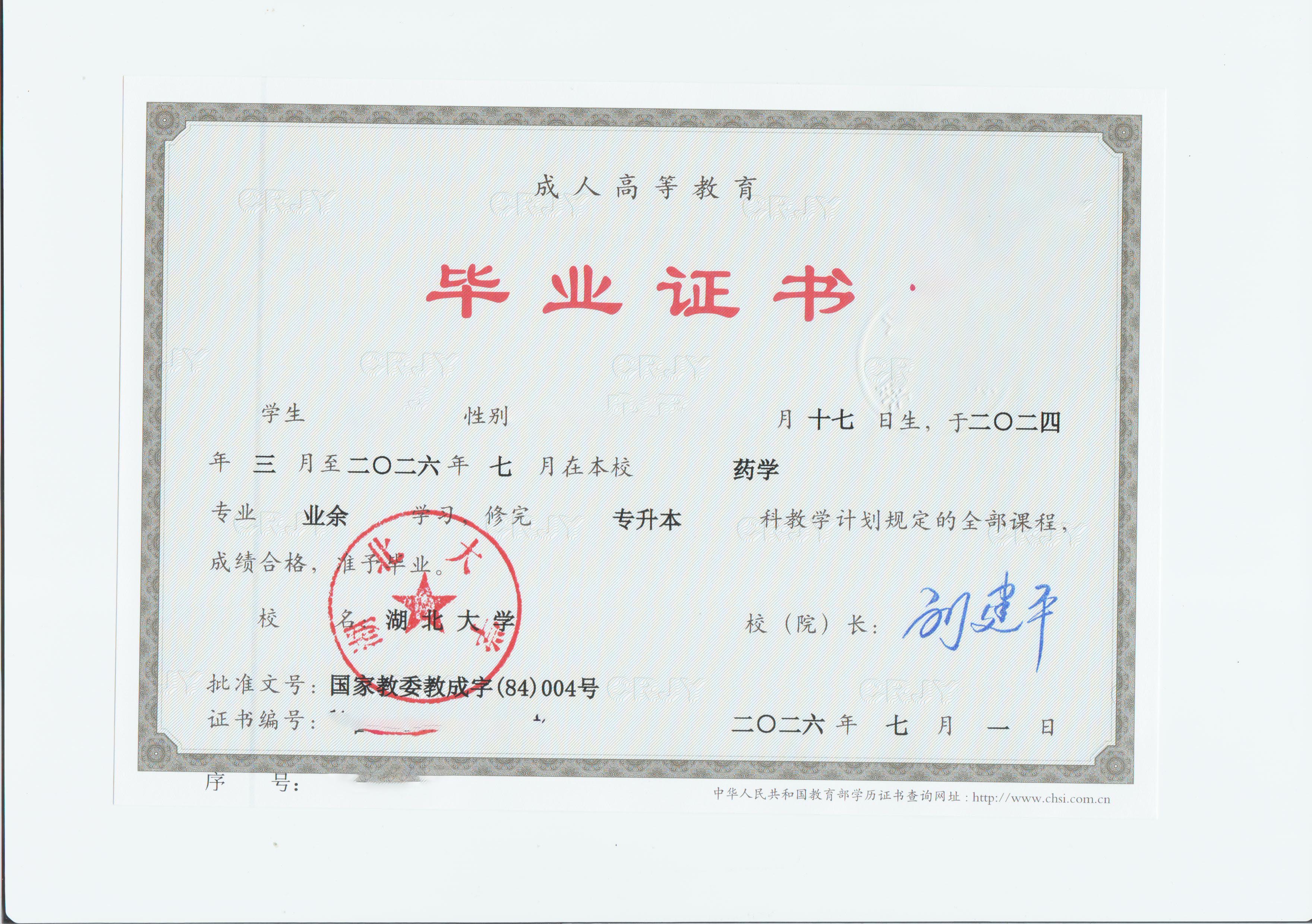 2026湖北大学.jpg