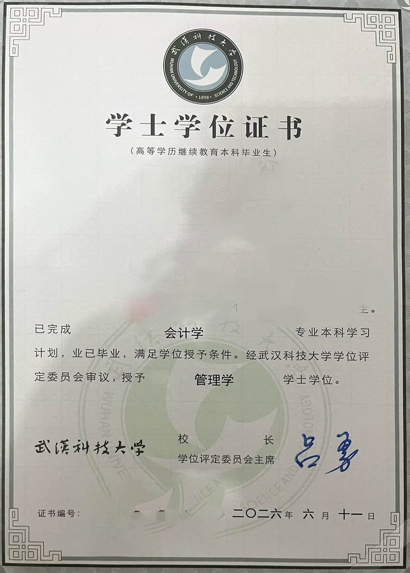 2026武汉科技大学学位证jpg 拷贝.jpg 2026武汉科技大学学位证jpg 拷贝.jpg