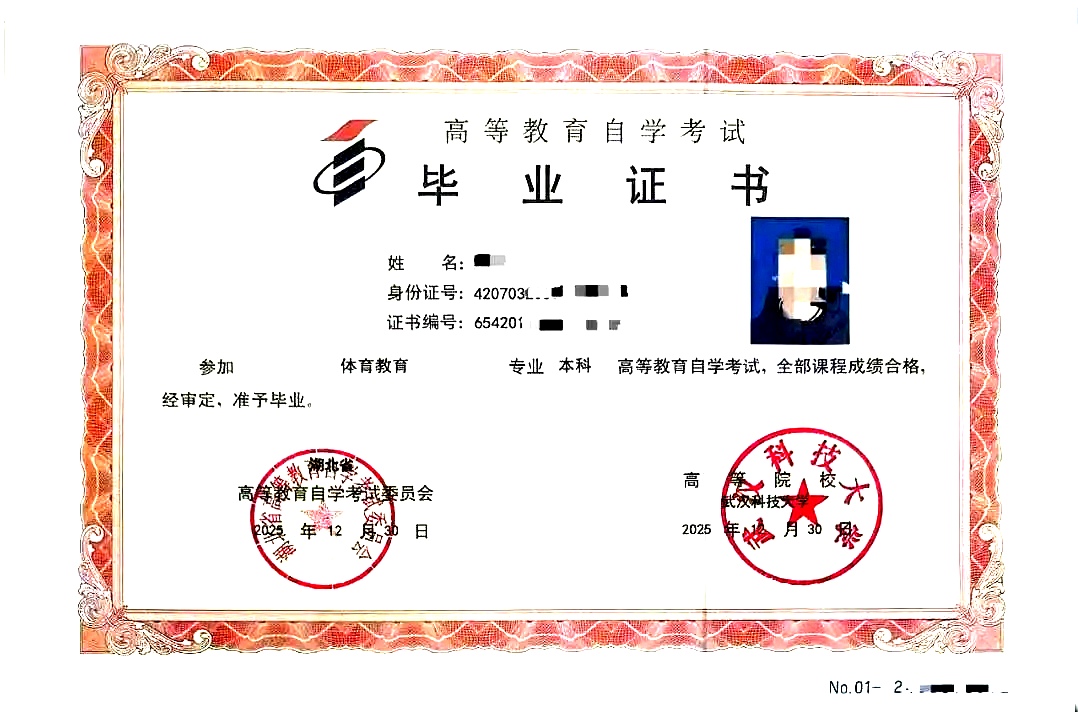 2025武汉科技大学自考本科 2025武汉科技大学自考本科