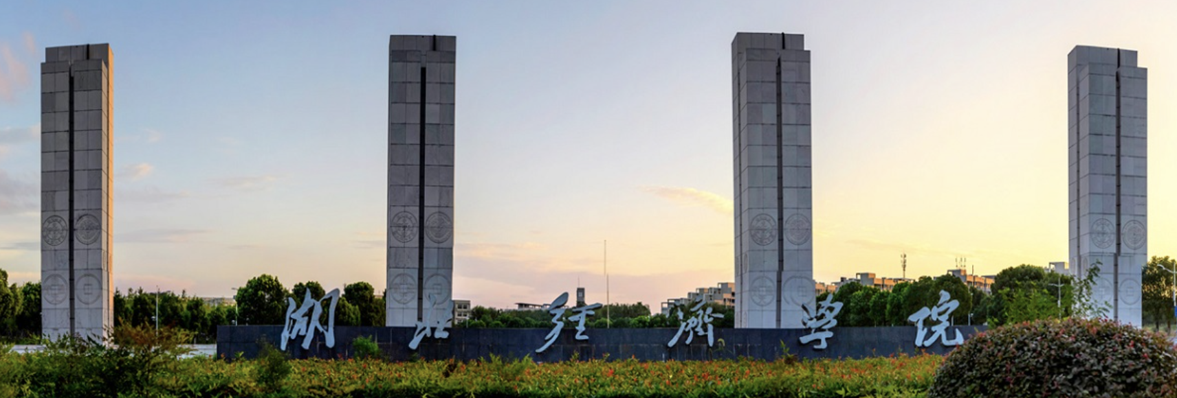 湖北经济学院2023年高等学历继续教育招生简章