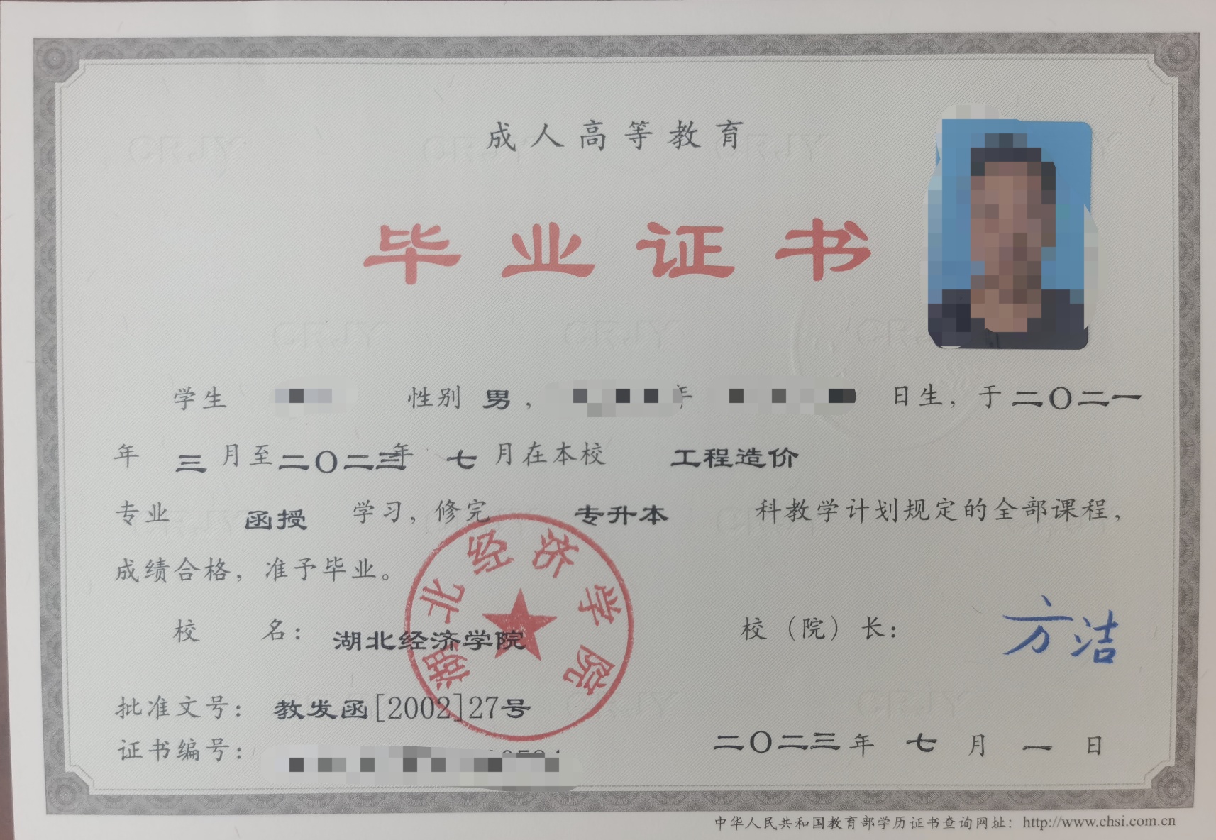 2023湖北经济学院_副本