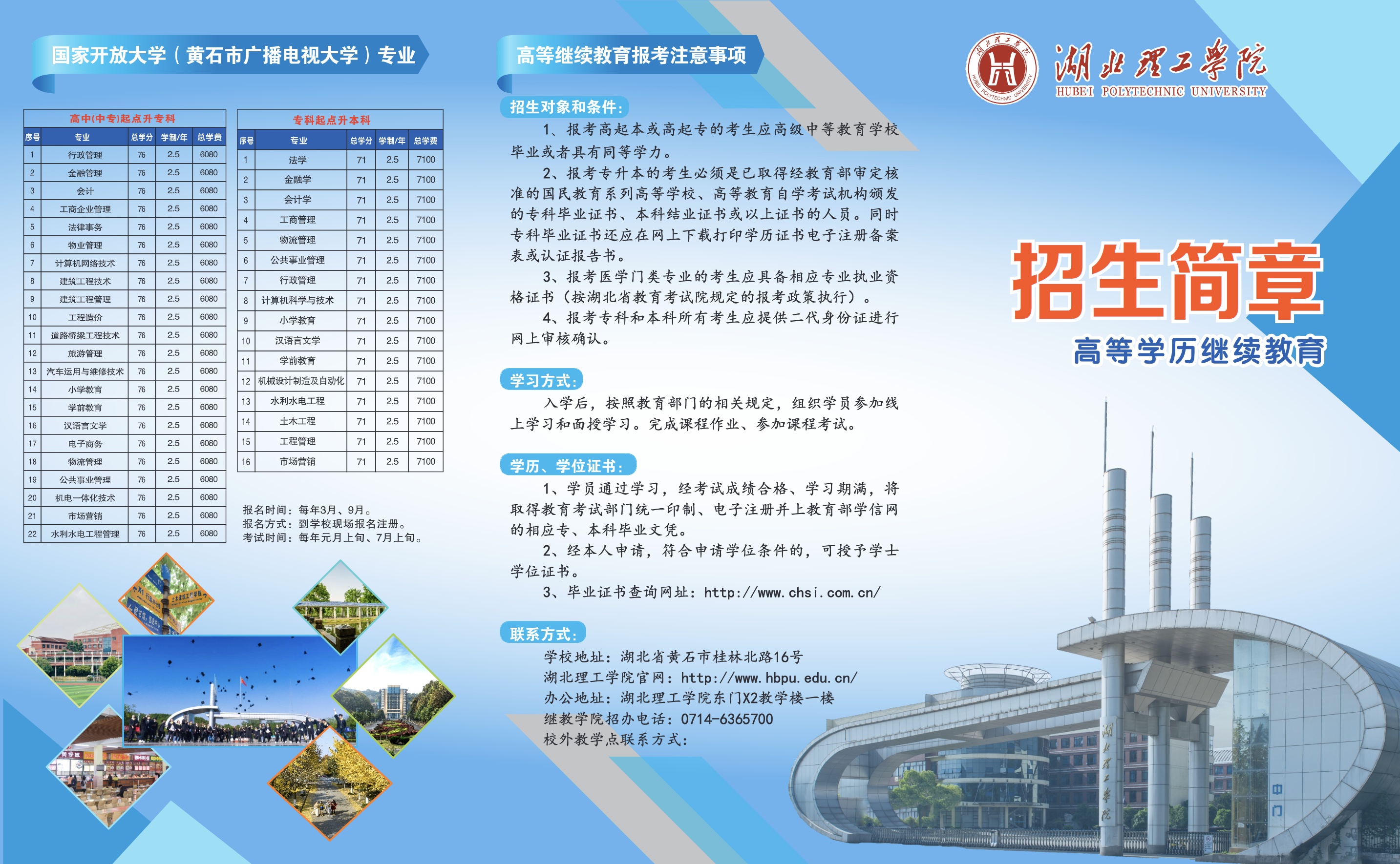 湖北理工1_副本