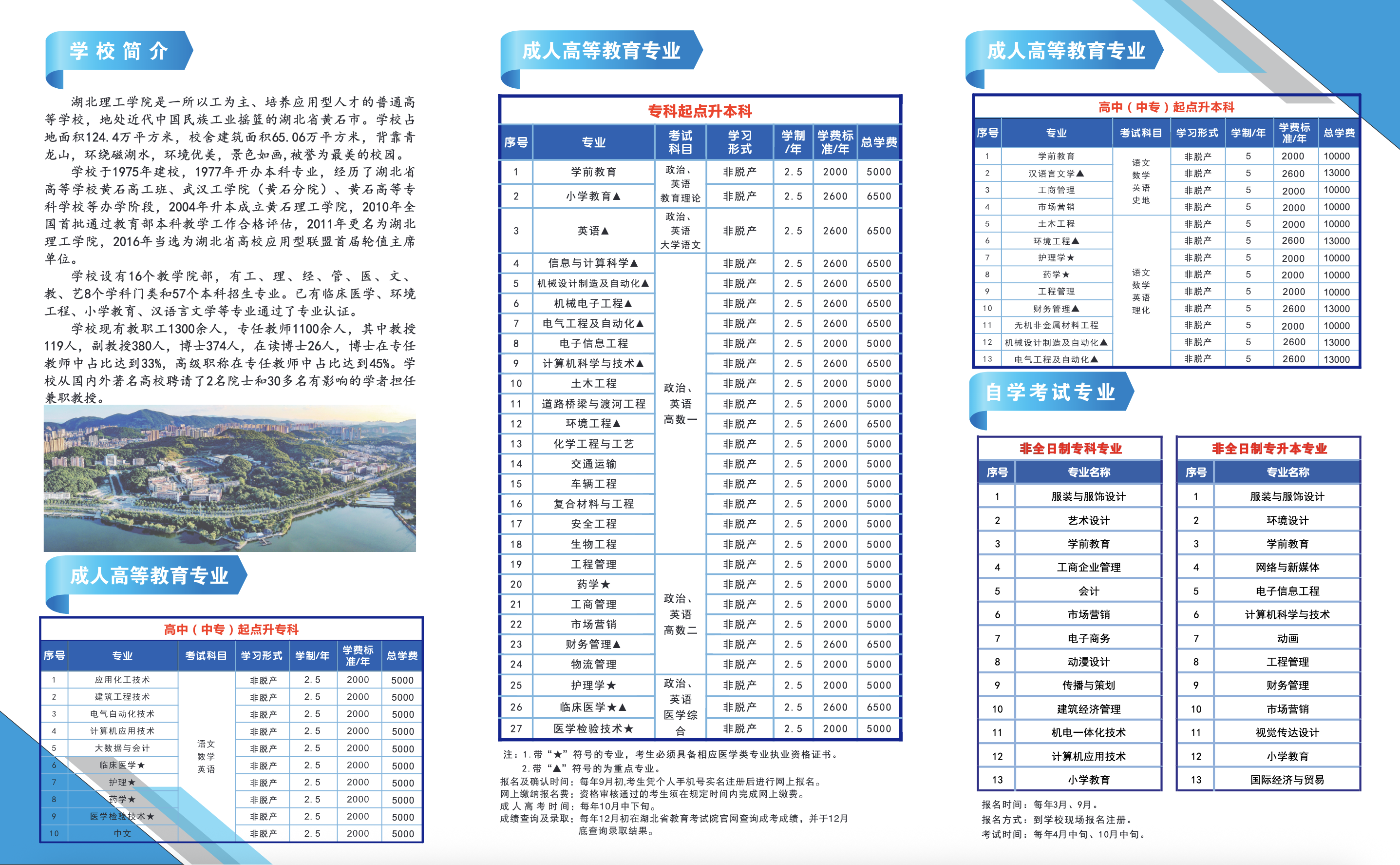 湖北理工2