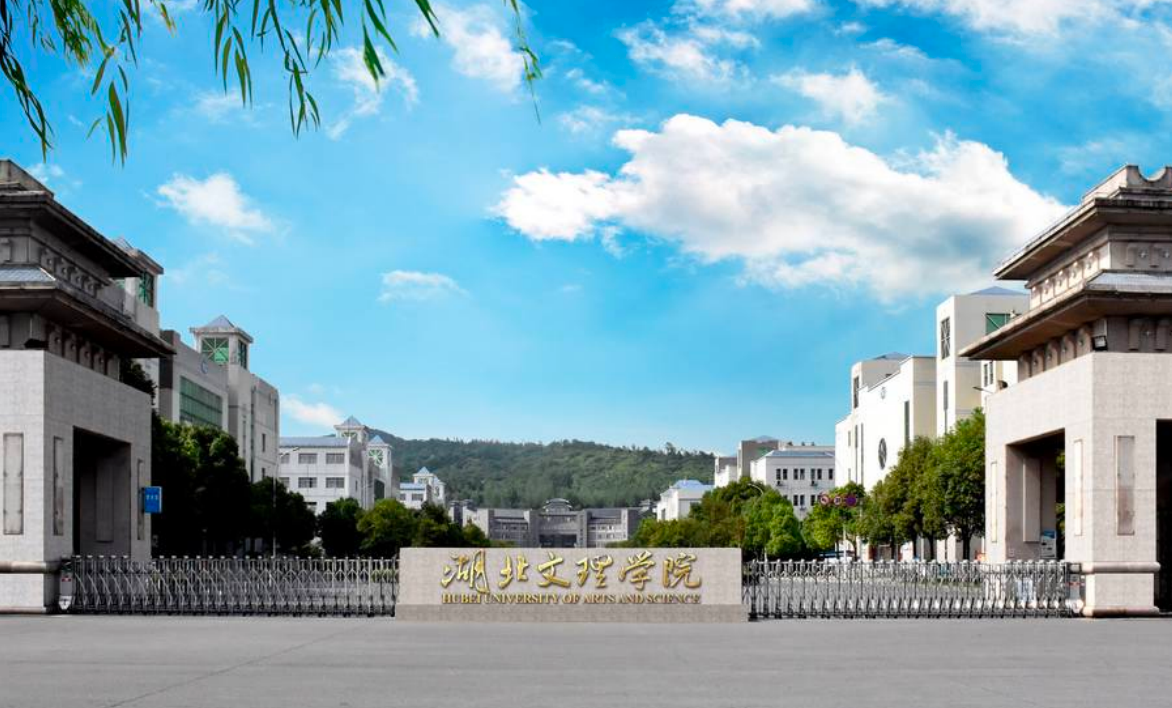湖北文理学院2026年高等学历继续教育招生简章