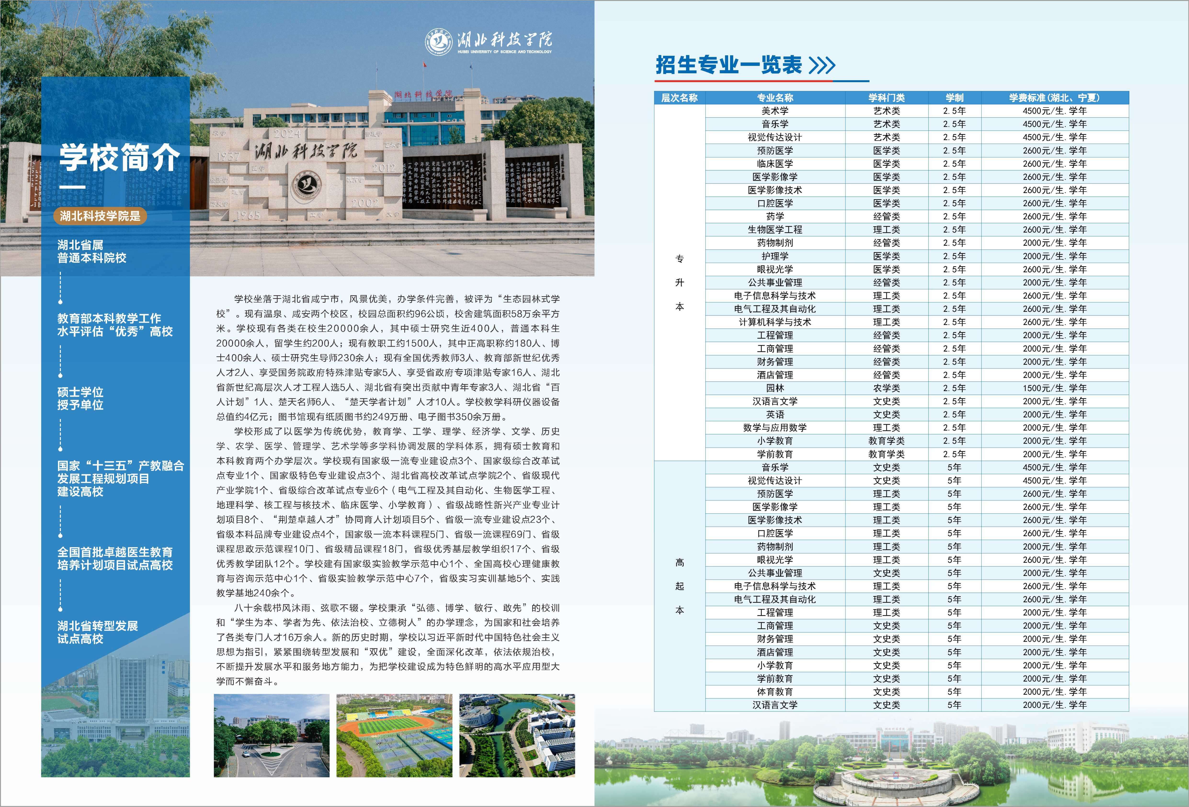 2026年湖北科技学院-图片-1 (1)