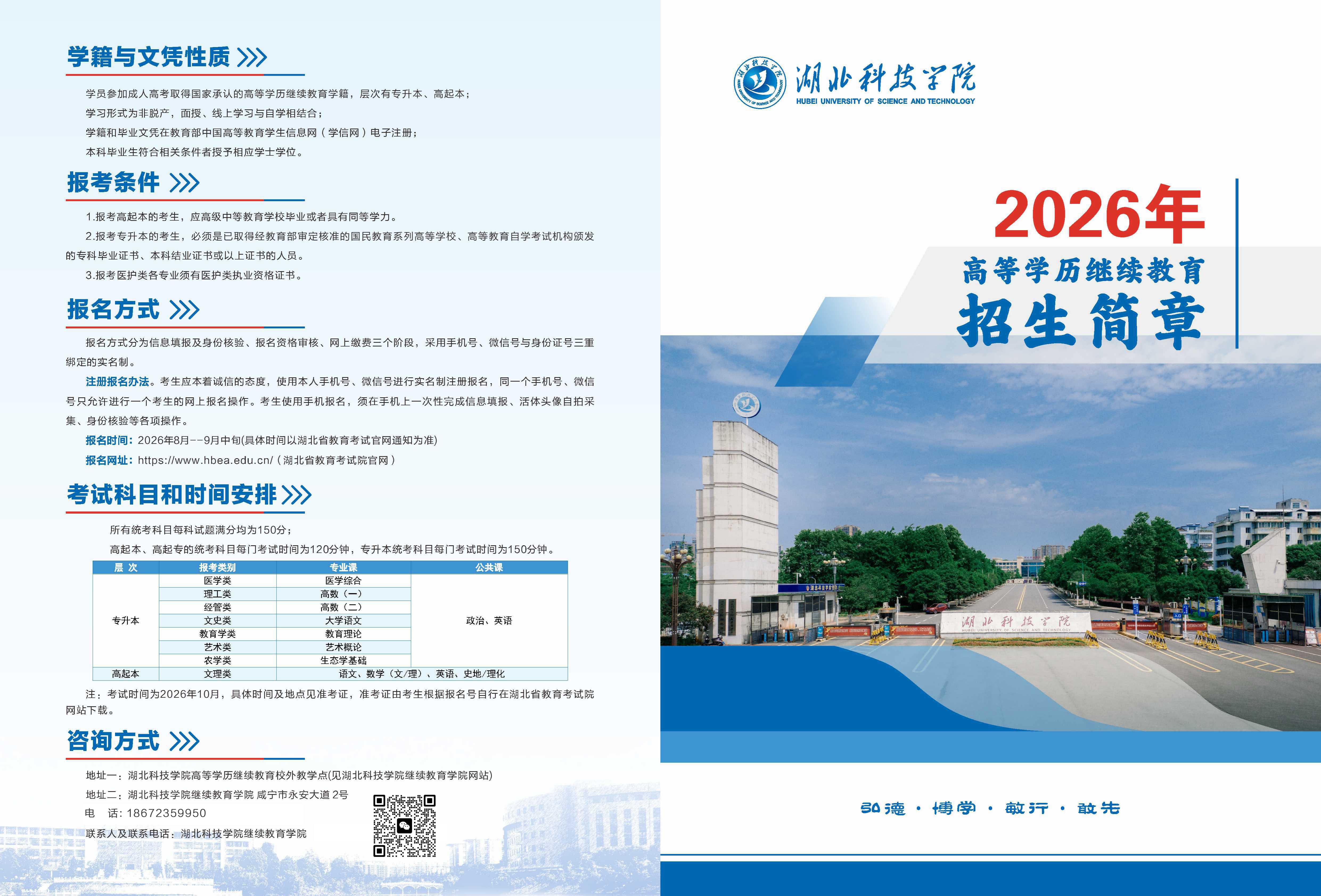 2026年湖北科技学院-图片-0