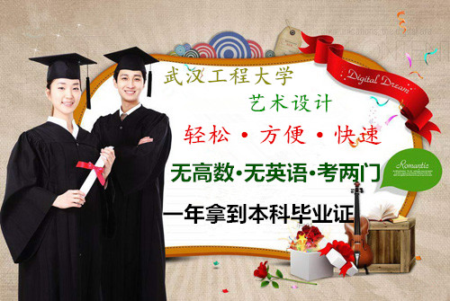 武汉工程大学艺术设计