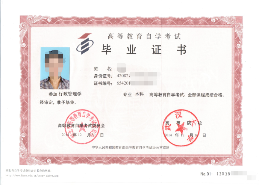 学历证书
