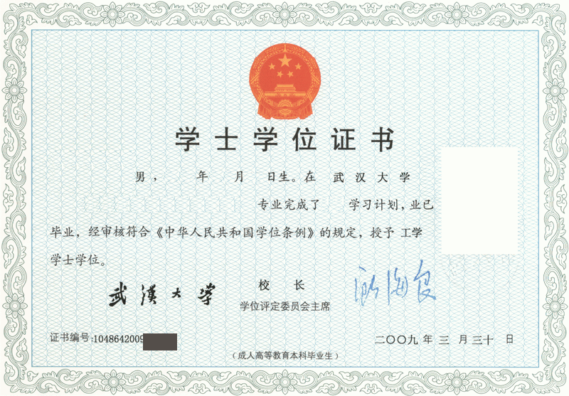 学历证书