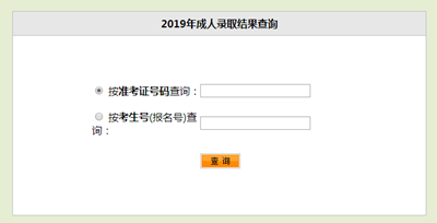 2019年湖北成人高考录取结果查询入口