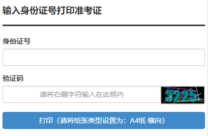湖北成人高考准考证打印入口